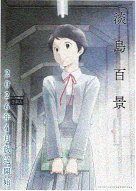 云上邮局 治愈奇幻动画封面